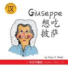Giuseppe Xiang Chi Pisa!: Simplified Character Version (Zhongwen Bu Mafan #1) By Terry T. Waltz, Terry T. Waltz (Illustrator) Cover Image