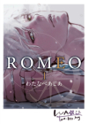 Romeo Vol. 1 By Asia Watanabe, Asia Watanabe (Artist) Cover Image