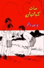Saat Kahaniyaan: (Kids Short stories) Cover Image