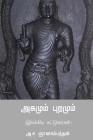 Agamum Puramum By A. S. Gnanasambandan Cover Image