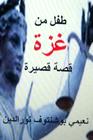 Tifl Min Gaza Qissah Qaseera By Naimi B. Noureddine, Hasan a. Yahya (Editor) Cover Image