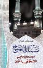 Manasik Al-Hajj By Grand Ayatollah S. M. T Al-Modarresi Db Cover Image