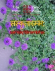 Samskrutarambh - A beginner book for learning Sanskrit By Vedic Vidyalay Cover Image