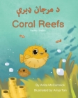 Coral Reefs (Pashto-English): د مرجان ډبرې By Anita McCormick, Anya Tan (Illustrator), Tariq Kamal (Translator) Cover Image