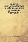 A true reality of human life Volume 2 By தீபக்  (Abridged by) Cover Image