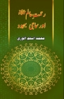 Rahmat-e-Aalam aur Samaji Bahbood: (Essays) Cover Image