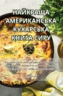 НАЙКРАЩА АМЕРИКАНСЬКА К& Cover Image