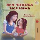 My Mom is Awesome: Ukrainian language book (Ukrainian Bedtime Collection) Cover Image