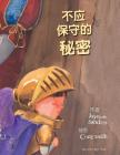 Bu Ying Bao Shou de Mi Mi By Jayneen Sanders, Craig Smith (Illustrator) Cover Image