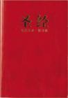 Chinese Contemporary Bible-FL Cover Image