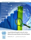 National Accounts Studies of the Arab Region, Bulletin No.37 (English and Arabic Languages) By United Nations Publications (Editor) Cover Image