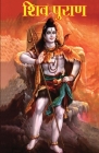 Shiv Puran (शिव पुराण) Cover Image
