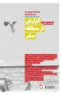A report from Zone Zero By Mohammad Hatami, Mahsa Dehghanipour (Editor), Abdolreza Tabibiyan (Cover Design by) Cover Image