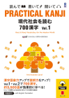 Practical Kanji Intermediate700 Vol.1 Cover Image