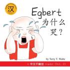 Egbert Weishenme Ku?: Simplified Character version (Zhongwen Bu Mafan #2) By Terry T. Waltz, Terry T. Waltz (Illustrator) Cover Image