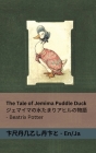The Tale of Jemima Puddle Duck / ジェマイマの水たまりアヒルのĤ By Beatrix Potter, Tranzlaty (Translator) Cover Image