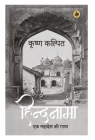 Hindnama: Ek Mahadesh Ki Gatha Cover Image