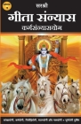 Gita Series - Adhyay 5: Gita Sanyas - Karmasanyasyog (Hindi) Cover Image