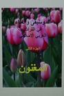 Al Mughannoon Fi Al Turath Al Arabi Al Islami: Part II Cover Image