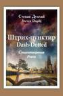 Dash-Dotted: Triumph-Despair By Steven Duplij Cover Image