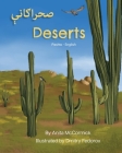 Deserts (Pashto-English): صحراګانې By Anita McCormick, Dmitry Fedorov (Illustrator), Tariq Kamal (Translator) Cover Image