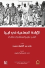 الإبادة الجماعية في ليبي By &#1 حميده Cover Image