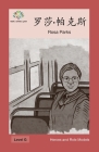 罗莎-帕克斯: Rosa Parks (Heroes and Role Models) Cover Image
