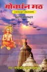 Govardhan Math: Jagadguru Shankaracharya / जगद्गुरु शंकरा By P Janardan Rai Nagar Cover Image