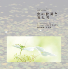 Japanese Insects and Haiku Cover Image
