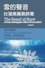 The Sound of Snow (English-Mandarin Bilingual Edition): 雪的聲音（漢英雙語版） By Kuei-Shien Lee, 李魁賢 (Editor) Cover Image