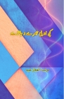 Kuch Adabi Tabsrey wo Jaizey: (Reviews) Cover Image
