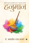 Hanuman: (Second Edition) A Novel based on Mythology By Pandit Janardan Rai Nagar Cover Image