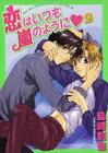 Love Is Like a Hurricane Volume 2 (Yaoi) Cover Image