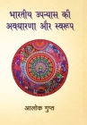 Bhartiya Upanyaas Ki Awdhaarna Aur Swarup By Alok Gupta Cover Image