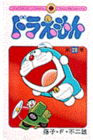 Doraemon 28 By Fujiko F. Fujio Cover Image