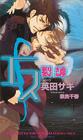 S Volume 3: Split (Yaoi Novel) Cover Image