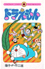 Doraemon 38 By Fujiko F. Fujio Cover Image