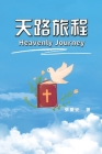 Heavenly Journey: 天路旅程 Cover Image