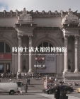 時博士講大都會博物館: Tour The Metropolitan Museum of Art with Dr Shi By 時 向東, Xiang Dong Shi Cover Image