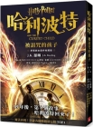 Harry Potter and the Cursed Child By J. K. Rowling Cover Image