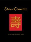 Chinese Characters: The Art and Meaning of Hanzi (Chinese Binding #7) By James Trapp Cover Image