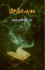Islam aur Insani Huqooq: (Essays) Cover Image