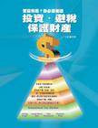 Investment Taxes, Shelter and Asset Protection By D. D. Wang Cover Image