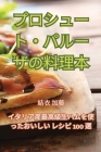 プロシュート・パルーザの料理本 Cover Image