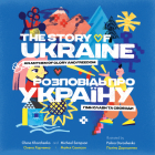 The Story of Ukraine: An Anthem of Glory and Freedom Cover Image