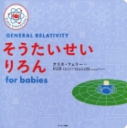 General Relativity for Babies By Chris Ferrie Cover Image