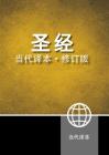 Chinese Contemporary Bible-FL Cover Image