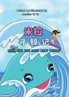 Mira and the Lost Baby Whale （Chinese Edition） By Jennifer Wang, Jennifer Wang (Illustrator) Cover Image