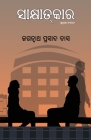 Sakhyatakara Cover Image