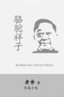 Rickshaw Boy: Camel Xiangzi by Lao She By She Lao Cover Image